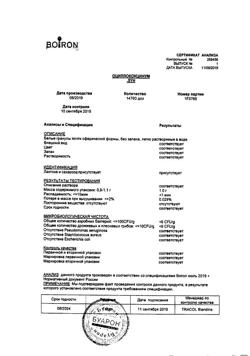9300-Сертификат Оциллококцинум, гранулы гомеопатические 12 шт-1