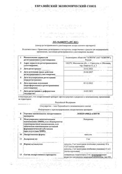 Сертификат ЛОПЕРАМИД-АЛИУМ КАПСУЛЫ 2 МГ   №30-1