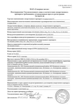 9317-Сертификат Аторвастатин-СЗ, таблетки покрыт.плен.об. 10 мг 60 шт-3