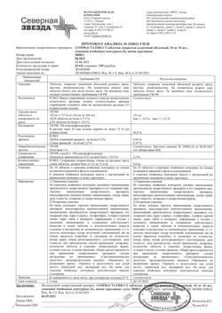 9317-Сертификат Аторвастатин-СЗ, таблетки покрыт.плен.об. 10 мг 60 шт-2
