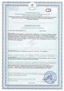 9337-Сертификат Солгар Комфорт зон капсулы, 90 шт-12