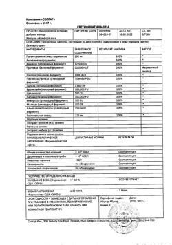 9337-Сертификат Солгар Комфорт зон капсулы, 90 шт-16