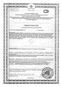 9337-Сертификат Солгар Комфорт зон капсулы, 90 шт-10