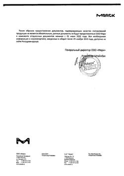 9350-Сертификат Глюкофаж Лонг, таблетки с пролонг высвобождением 750 мг 30 шт-4