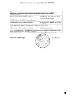 9350-Сертификат Глюкофаж Лонг, таблетки с пролонг высвобождением 750 мг 30 шт-2