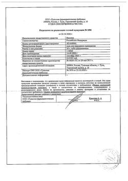 9353-Сертификат Вазелин, мазь для наружного применения 30 г 1 шт-26