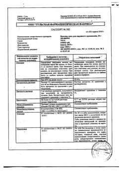 9353-Сертификат Вазелин, мазь для наружного применения 30 г 1 шт-32