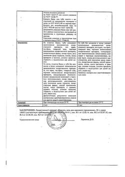 9353-Сертификат Вазелин, мазь для наружного применения 30 г 1 шт-49