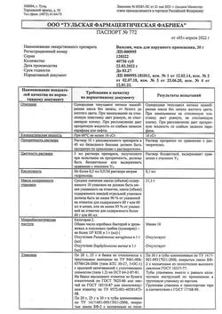 9353-Сертификат Вазелин, мазь для наружного применения 30 г 1 шт-45
