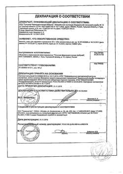 9353-Сертификат Вазелин, мазь для наружного применения 30 г 1 шт-20