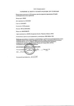 9353-Сертификат Вазелин, мазь для наружного применения 30 г 1 шт-64