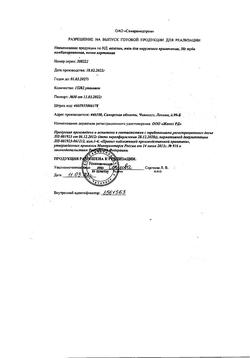 9353-Сертификат Вазелин, мазь для наружного применения 30 г 1 шт-73