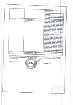 9353-Сертификат Вазелин, мазь для наружного применения 30 г 1 шт-28