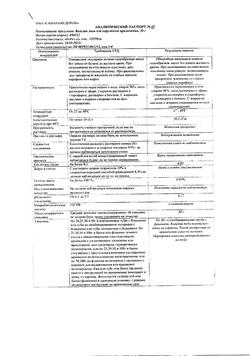9353-Сертификат Вазелин, мазь для наружного применения 30 г 1 шт-62