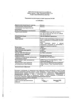 9353-Сертификат Вазелин, мазь для наружного применения 30 г 1 шт-50