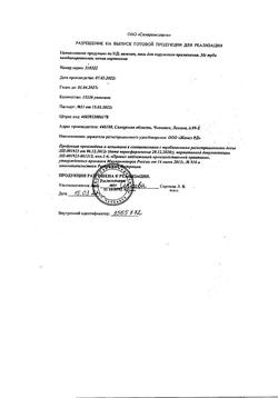 9353-Сертификат Вазелин, мазь для наружного применения 30 г 1 шт-67