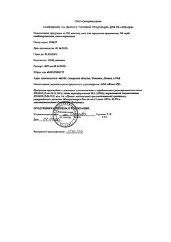 9353-Сертификат Вазелин, мазь для наружного применения 30 г 1 шт-76