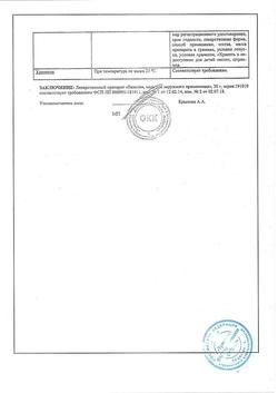 9353-Сертификат Вазелин, мазь для наружного применения 30 г 1 шт-39