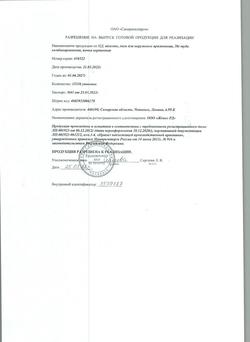 9353-Сертификат Вазелин, мазь для наружного применения 30 г 1 шт-77