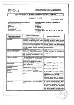 9353-Сертификат Вазелин, мазь для наружного применения 30 г 1 шт-25