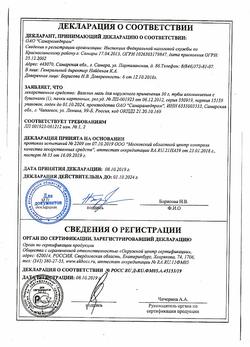 9353-Сертификат Вазелин, мазь для наружного применения 30 г 1 шт-57