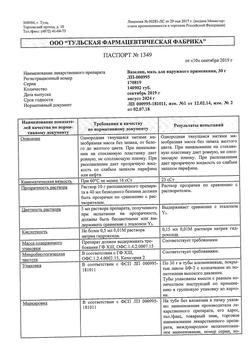 9353-Сертификат Вазелин, мазь для наружного применения 30 г 1 шт-17