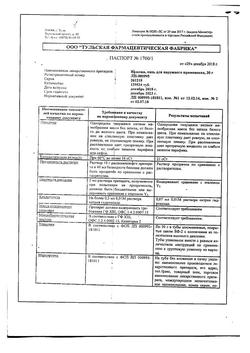 9353-Сертификат Вазелин, мазь для наружного применения 30 г 1 шт-1