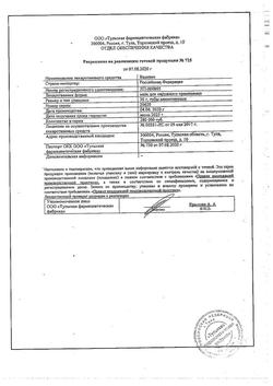 9353-Сертификат Вазелин, мазь для наружного применения 30 г 1 шт-21