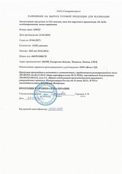 9353-Сертификат Вазелин, мазь для наружного применения 30 г 1 шт-60