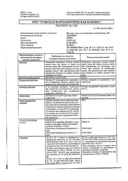 9353-Сертификат Вазелин, мазь для наружного применения 30 г 1 шт-48