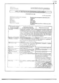 9353-Сертификат Вазелин, мазь для наружного применения 30 г 1 шт-43