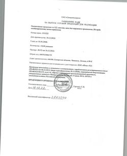 9353-Сертификат Вазелин, мазь для наружного применения 30 г 1 шт-92