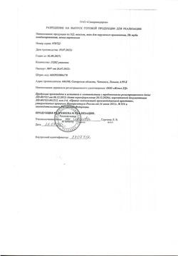 9353-Сертификат Вазелин, мазь для наружного применения 30 г 1 шт-80
