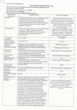 9353-Сертификат Вазелин, мазь для наружного применения 30 г 1 шт-68