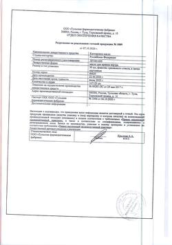 9353-Сертификат Вазелин, мазь для наружного применения 30 г 1 шт-27