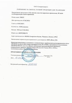 9353-Сертификат Вазелин, мазь для наружного применения 30 г 1 шт-70