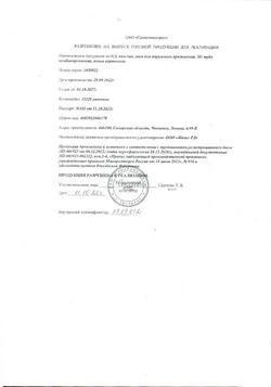 9353-Сертификат Вазелин, мазь для наружного применения 30 г 1 шт-89
