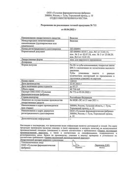 9353-Сертификат Вазелин, мазь для наружного применения 30 г 1 шт-47