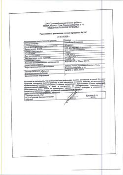 9353-Сертификат Вазелин, мазь для наружного применения 30 г 1 шт-40