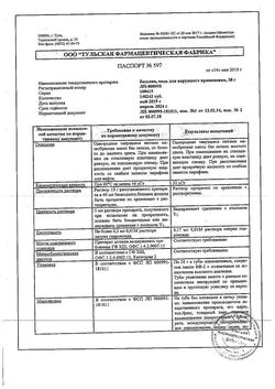 9353-Сертификат Вазелин, мазь для наружного применения 30 г 1 шт-35
