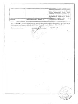 9353-Сертификат Вазелин, мазь для наружного применения 30 г 1 шт-15