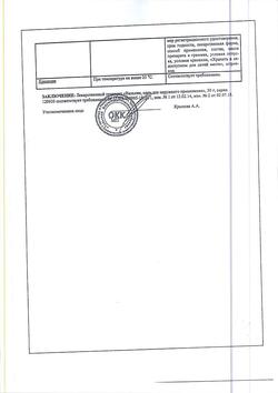 9353-Сертификат Вазелин, мазь для наружного применения 30 г 1 шт-42