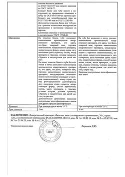 9353-Сертификат Вазелин, мазь для наружного применения 30 г 1 шт-46