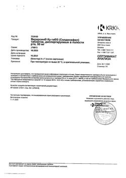 9354-Сертификат Визарсин Ку-таб, таблетки диспергируемые в полости рта 50 мг 4 шт-4