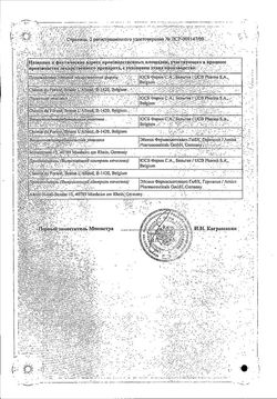 Сертификат ВИМПАТ РАСТВОР ДЛЯ ИНФУЗИЙ 10 МГ/МЛ 20 МЛ №1-1