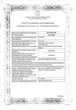 Сертификат ВИМПАТ РАСТВОР ДЛЯ ИНФУЗИЙ 10 МГ/МЛ 20 МЛ №1-2