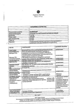 9358-Сертификат Кавинтон, концентрат д/приг р-ра для инфузий 5 мг/мл 2 мл 10 шт-35