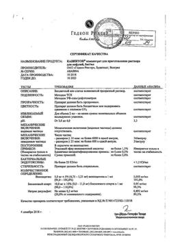 9358-Сертификат Кавинтон, концентрат д/приг р-ра для инфузий 5 мг/мл 2 мл 10 шт-45