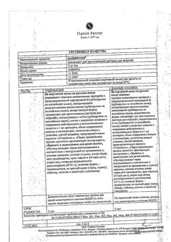 9358-Сертификат Кавинтон, концентрат д/приг р-ра для инфузий 5 мг/мл 2 мл 10 шт-24