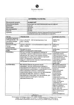 9358-Сертификат Кавинтон, концентрат д/приг р-ра для инфузий 5 мг/мл 2 мл 10 шт-37